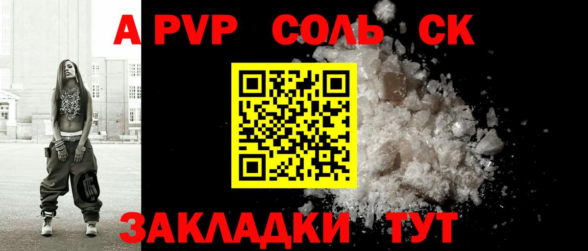 Alpha PVP Соль  Вход с VPN  Хабаровск 