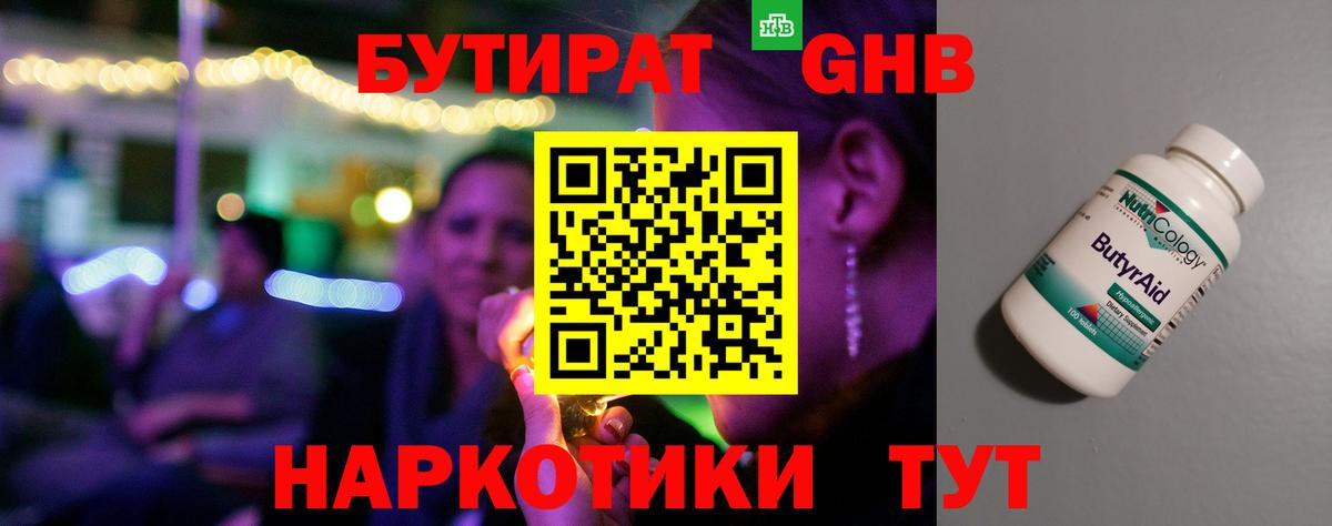 Бутират BDO Хабаровск