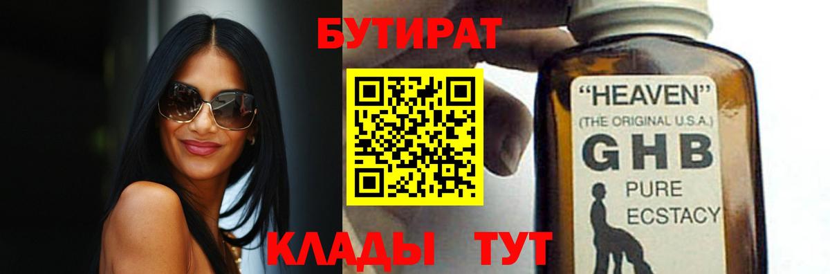 БУТИРАТ вода  Вход с VPN  Хабаровск 