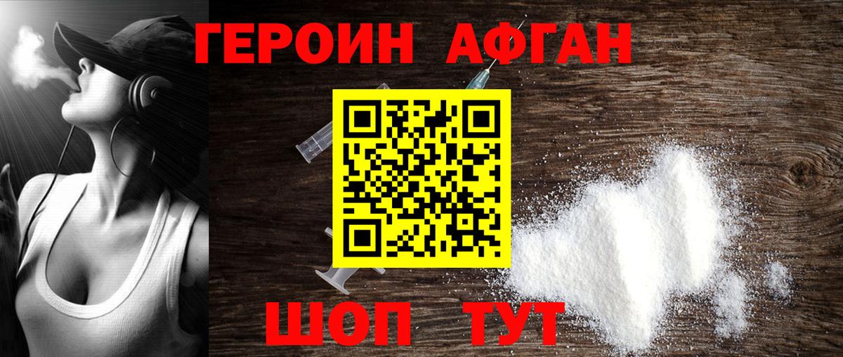 Хабаровск  Героин афганец  Вход с VPN 