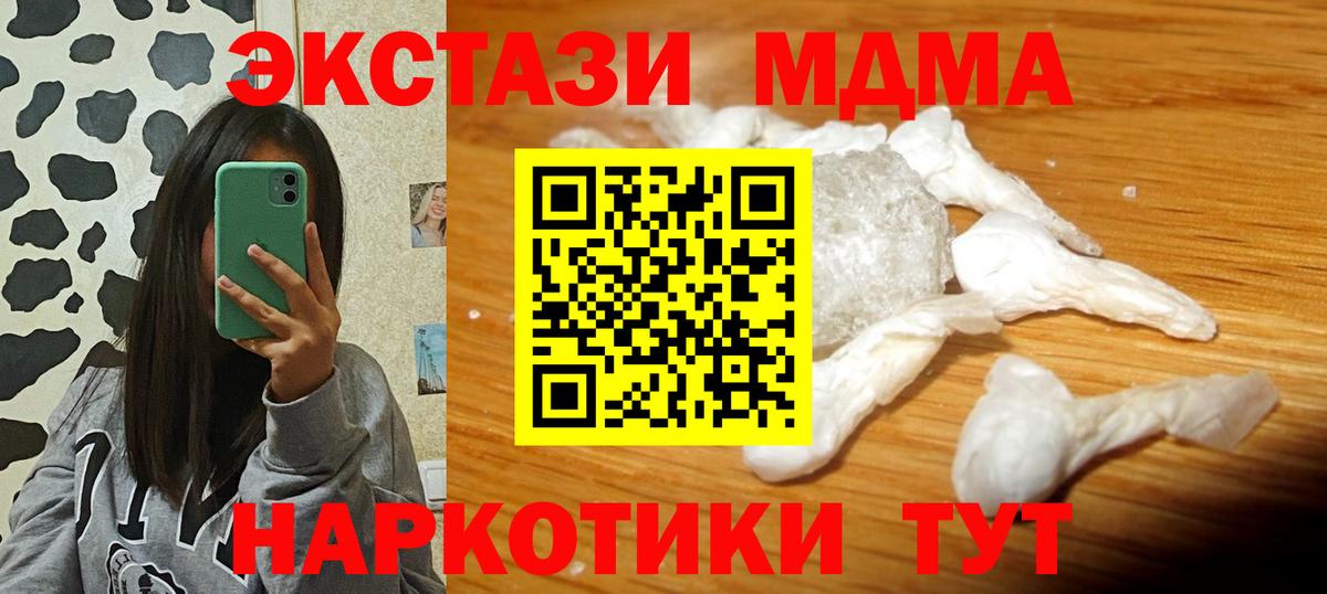 MDMA  MDMA crystal  MDMA молли  Вход с VPN  Хабаровск 
