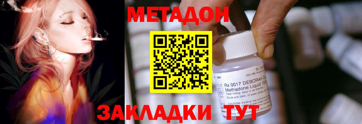 МЕТАДОН VHQ  Вход с VPN  Метадон methadone  Хабаровск 
